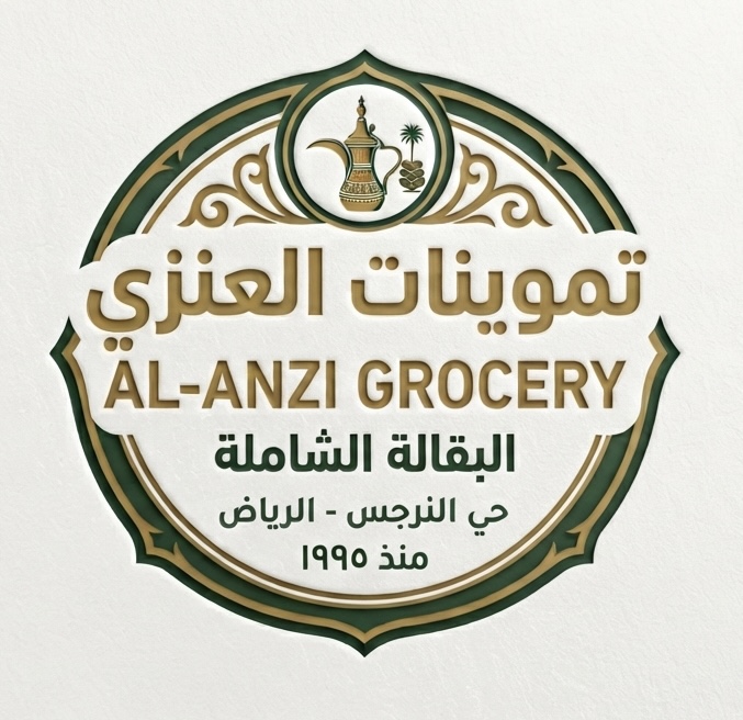 تموينات العنزي